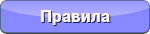 https://minecraft-inside.ru/forum/topic/51497-%D0%BF%D1%80%D0%B0%D0%B2%D0%B8%D0%BB%D0%B0-%D1%84%D0%BE%D1%80%D1%83%D0%BC%D0%B0-minecraft-inside/