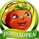 Помидорка России