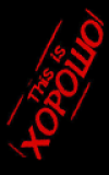 this is хорошо